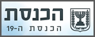 ועדת רייך פרופ' זיו רייך ועדת הכלכלה משרד האוצר - דיון התייעלות דואר ישראל ועדת רייך כנסת ישראל ה 19 ועדת הכלכה